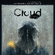 Cloud クラウド 4枚目の写真・画像