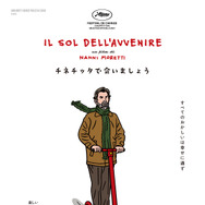 チネチッタで会いましょう 2枚目の写真・画像