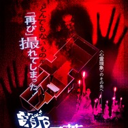 新・三茶のポルターガイスト 1枚目の写真・画像