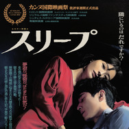 スリープ 3枚目の写真・画像