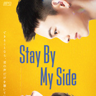 「Stay By My Side」©2023 “VBL Series” Partners All Rights Reserved.