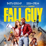 フォールガイ 1枚目の写真・画像