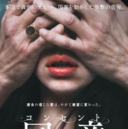 コンセント／同意 1枚目の写真・画像