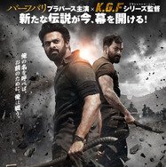 SALAAR／サラール 1枚目の写真・画像