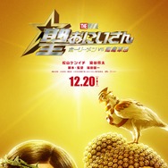 聖☆おにいさん THE MOVIE～ホーリーメンVS悪魔軍団～ 3枚目の写真・画像