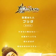 聖☆おにいさん THE MOVIE～ホーリーメンVS悪魔軍団～ 5枚目の写真・画像