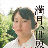 満月、世界 4枚目の写真・画像