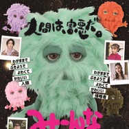 みーんな、宇宙人。 1枚目の写真・画像