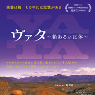 ヴァタ～箱あるいは体～ 1枚目の写真・画像
