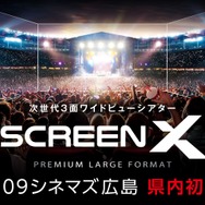 視界270度の3面ワイドビューシアター「ScreenX」最新スペック版が１０９シネマズ広島に導入決定