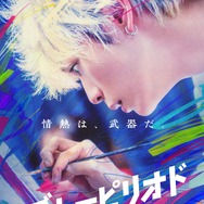 ブルーピリオド 1枚目の写真・画像