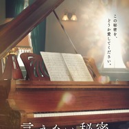 言えない秘密（2024） 22枚目の写真・画像