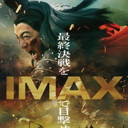 IMAX®ポスタービジュアル『キングダム 大将軍の帰還』ⓒ原泰久／集英社　ⓒ2024映画「キングダム」製作委員会