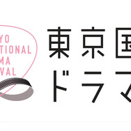 気になる海外ドラマを一挙上映「東京国際ドラマ祭＜海外ドラマDAY＞」に10組20名様をご招待