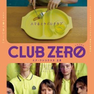 クラブゼロ 1枚目の写真・画像