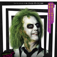 ビートルジュース ビートルジュース 2枚目の写真・画像