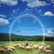 メリーおばさんのひつじ 2枚目の写真・画像