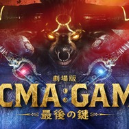 劇場版ACMA:GAME アクマゲーム 最後の鍵 3枚目の写真・画像