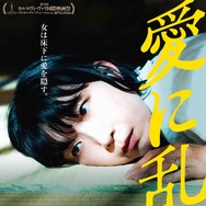 愛に乱暴 1枚目の写真・画像