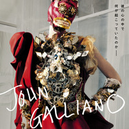 ジョン・ガリアーノ 世界一愚かな天才デザイナー 1枚目の写真・画像