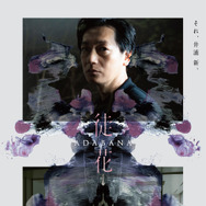 徒花-ADABANA- 3枚目の写真・画像