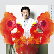 徒花-ADABANA- 4枚目の写真・画像