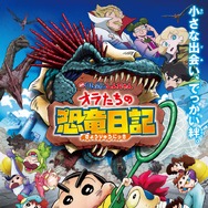 映画クレヨンしんちゃん オラたちの恐竜日記 1枚目の写真・画像