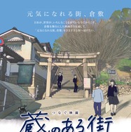 蔵のある街 3枚目の写真・画像