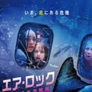 エア・ロック 海底緊急避難所 1枚目の写真・画像