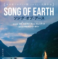 SONG OF EARTH／ソング・オブ・アース 1枚目の写真・画像