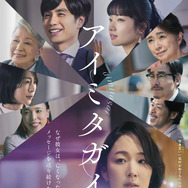 アイミタガイ 1枚目の写真・画像