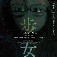 歩女 1枚目の写真・画像