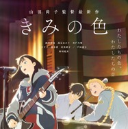 きみの色 1枚目の写真・画像
