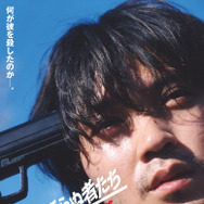 若き見知らぬ者たち 1枚目の写真・画像