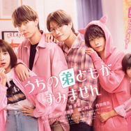 うちの弟どもがすみません 2枚目の写真・画像