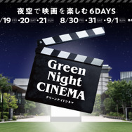 「Green Night CINEMA」