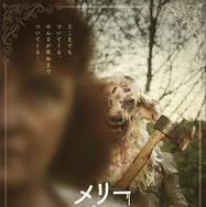 メリーおばさんのひつじ 1枚目の写真・画像