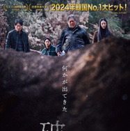 破墓／パミョ 2枚目の写真・画像