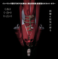 怨泊ONPAKU 1枚目の写真・画像