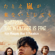 たとえ嵐が来ないとしても 2枚目の写真・画像