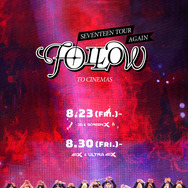 『SEVENTEEN TOUR ‘FOLLOW' AGAIN TO CINEMAS』　ⓒ 2024 PLEDIS & HYBE. & CJ 4DPLEX Co., Ltd.