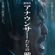 劇場版 アナウンサーたちの戦争 1枚目の写真・画像