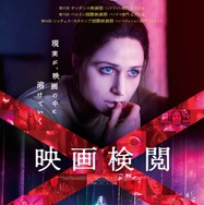 映画検閲 1枚目の写真・画像