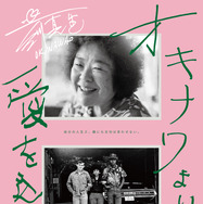 オキナワより愛を込めて 1枚目の写真・画像