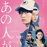 あの人が消えた 1枚目の写真・画像