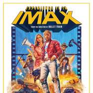 『フォールガイ』IMAX　©2024 UNIVERSAL STUDIOS. All Rights Reserved.