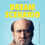 ドリーム・シナリオ 2枚目の写真・画像