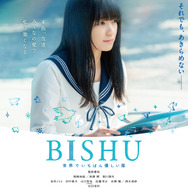 BISHU 〜世界でいちばん優しい服〜 1枚目の写真・画像