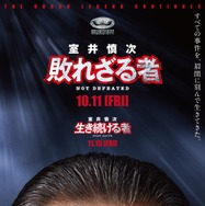 室井慎次 敗れざる者 1枚目の写真・画像