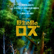 野生の島のロズ 3枚目の写真・画像